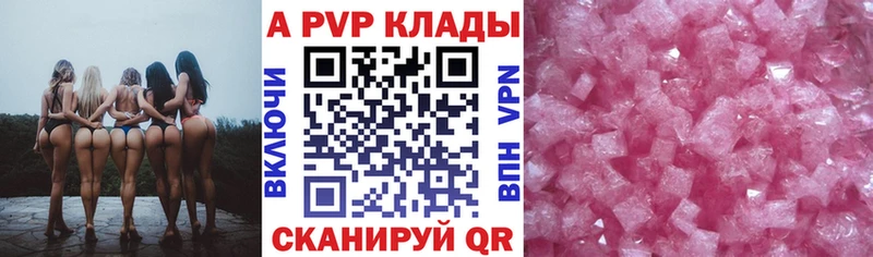A PVP мука  Купить закладки  Чапаевск 